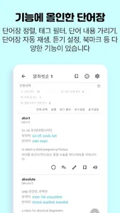 수능 영어 단어장, 수능영단어 어플-영단어는관리다 screenshot 3