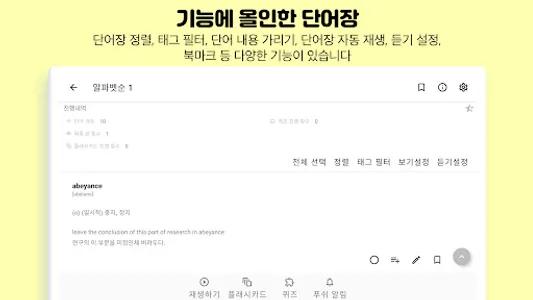 기초영어단어 토익단어 어플의 기준! 영단어는관리다 screenshot 19