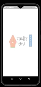 Gambhir Mudda screenshot 2