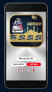 ঈদ এস এম এস | স্ট্যাটাস screenshot 0