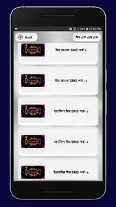 ঈদ এস এম এস | স্ট্যাটাস screenshot 10