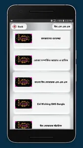 ঈদ এস এম এস | স্ট্যাটাস screenshot 17