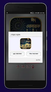 ঈদ এস এম এস | স্ট্যাটাস screenshot 7