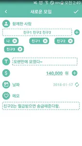 더치페이 계산기 Pay-pay screenshot 2