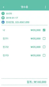 더치페이 계산기 Pay-pay screenshot 3