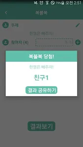 더치페이 계산기 Pay-pay screenshot 5