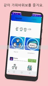 같이 가위바위보 screenshot 0