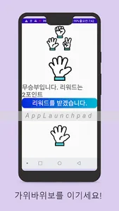 같이 가위바위보 screenshot 2