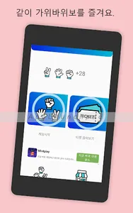 같이 가위바위보 screenshot 3