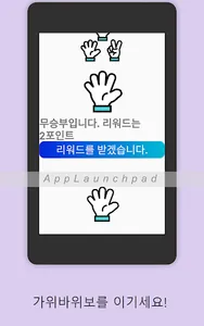 같이 가위바위보 screenshot 5