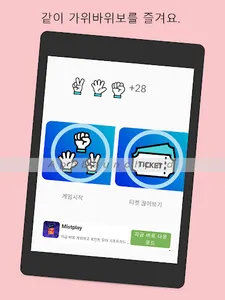 같이 가위바위보 screenshot 6