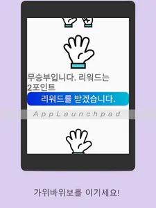 같이 가위바위보 screenshot 8