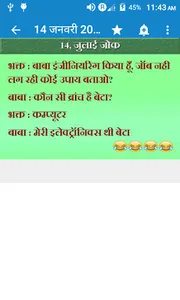 Jokes ka naya andaaz screenshot 3