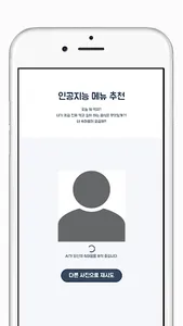 인공지능 메뉴 추천 screenshot 2