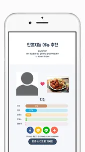 인공지능 메뉴 추천 screenshot 3