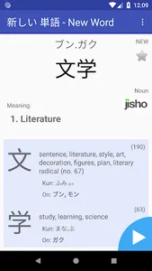 Tango - Japanese Vocabulary Tr screenshot 1