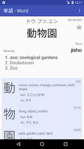 Tango - Japanese Vocabulary Tr screenshot 6