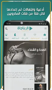 المناجاة screenshot 12