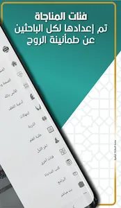 المناجاة screenshot 2