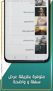 المناجاة screenshot 5