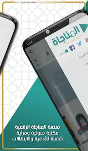 المناجاة screenshot 9