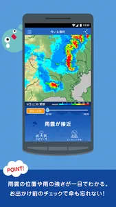 雨降りアラートPRO - お天気ナビゲータ screenshot 1
