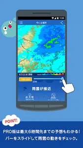 雨降りアラートPRO - お天気ナビゲータ screenshot 2