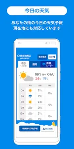 お天気ナビゲータ screenshot 1