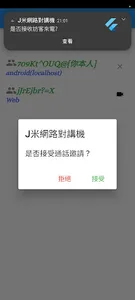 J米網路對講機 screenshot 3