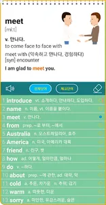 토익토플 영어단어 - 재미로 영어 screenshot 3
