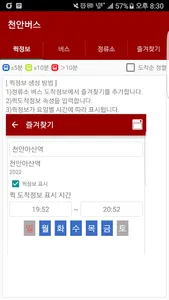 천안버스 - 버스 도착 정보 screenshot 0