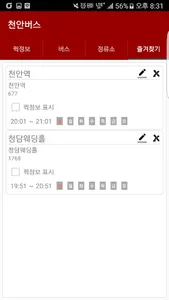 천안버스 - 버스 도착 정보 screenshot 6