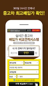 내차팔기 - 내차가격알아보기 (내차팔때 시세조회) screenshot 1