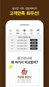 내차팔기 - 내차가격알아보기 (내차팔때 시세조회) screenshot 2