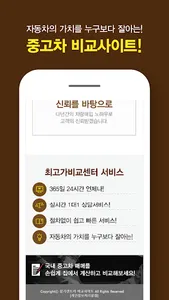 내차팔기 - 내차가격알아보기 (내차팔때 시세조회) screenshot 3