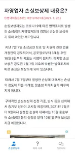 소상공인 온전한 손실보상제 가이드 - 신청방법 및 일정 screenshot 0