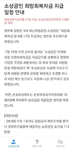 소상공인 온전한 손실보상제 가이드 - 신청방법 및 일정 screenshot 1