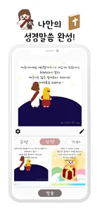 예수님의 편지 screenshot 2