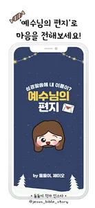 예수님의 편지 screenshot 5
