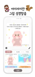 예수님의 편지 screenshot 6