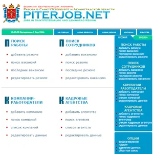 Работа в Санкт-Петербурге № 1 screenshot 3