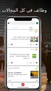 جوبازـ وظائف و فرص عمل screenshot 0