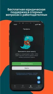 Jobazavr screenshot 2