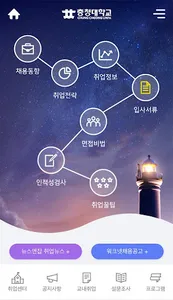 충청대학교 취업가이드북 screenshot 0