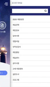 충청대학교 취업가이드북 screenshot 1