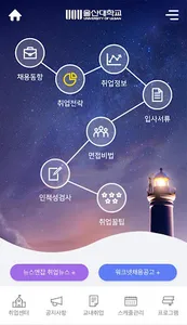 울산대학교 대학일자리센터 screenshot 0