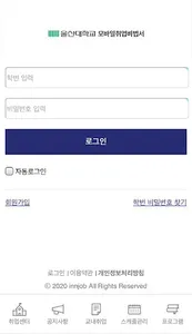 울산대학교 대학일자리센터 screenshot 2