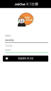 JobChat screenshot 0