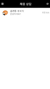 JobChat screenshot 1