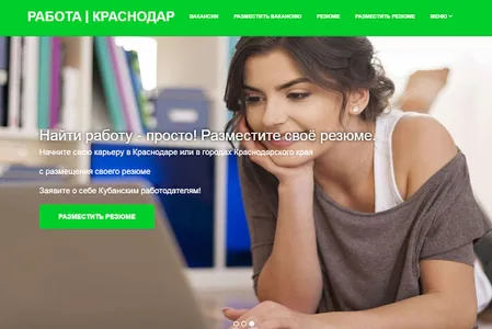 Работа в Краснодаре № 1 screenshot 0